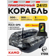 Прикормочный корабль VYDRA Maxi PRO Camo