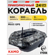 Прикормочный корабль VYDRA Maxi GPS Camo