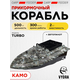 Прикормочный корабль VYDRA Turbo Camo
