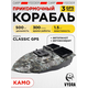 Прикормочный корабль VYDRA Classic GPS Camo