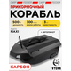 Прикормочный корабль VYDRA Maxi Carbon
