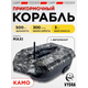 Прикормочный корабль VYDRA Maxi Camo