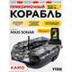 Прикормочный кораблик VYDRA Maxi Sonar Camo