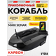 Прикормочный кораблик VYDRA Maxi Sonar Carbon